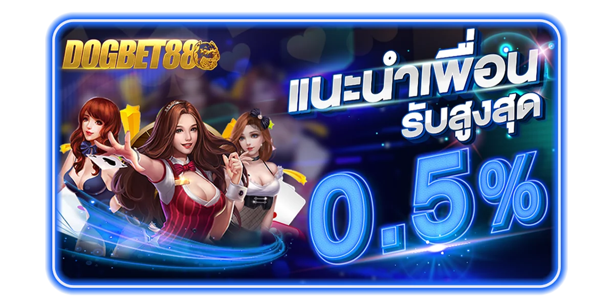 DOGBET88 คาสิโนออนไลน์ สล็อต ฝากถอนออโต้ 24 ชม.