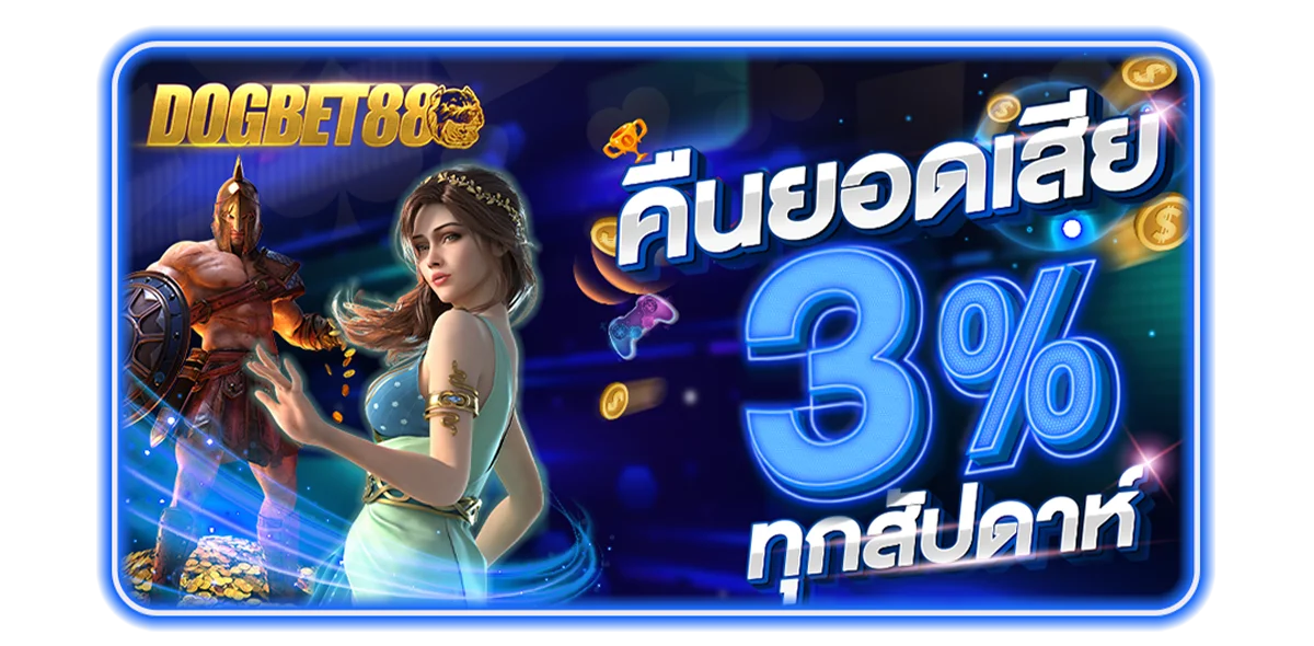 DOGBET88 คาสิโนออนไลน์ สล็อต ฝากถอนออโต้ 24 ชม.